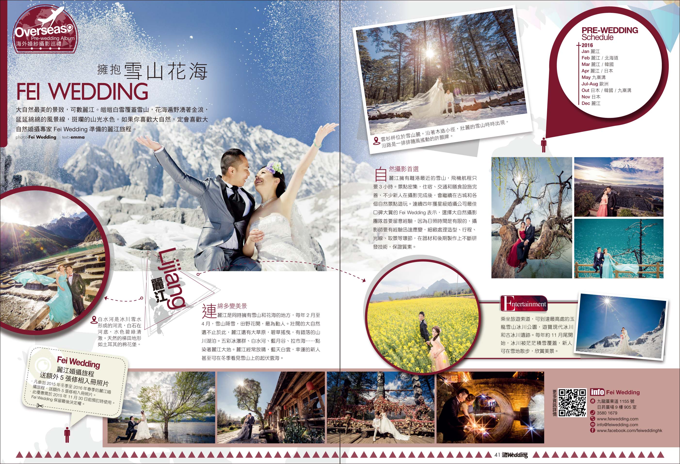 FEI WEDDING 麗江 擁抱雪山花海 – 婚禮雜誌(NO.181)別冊 準新人必備天書 專題介紹