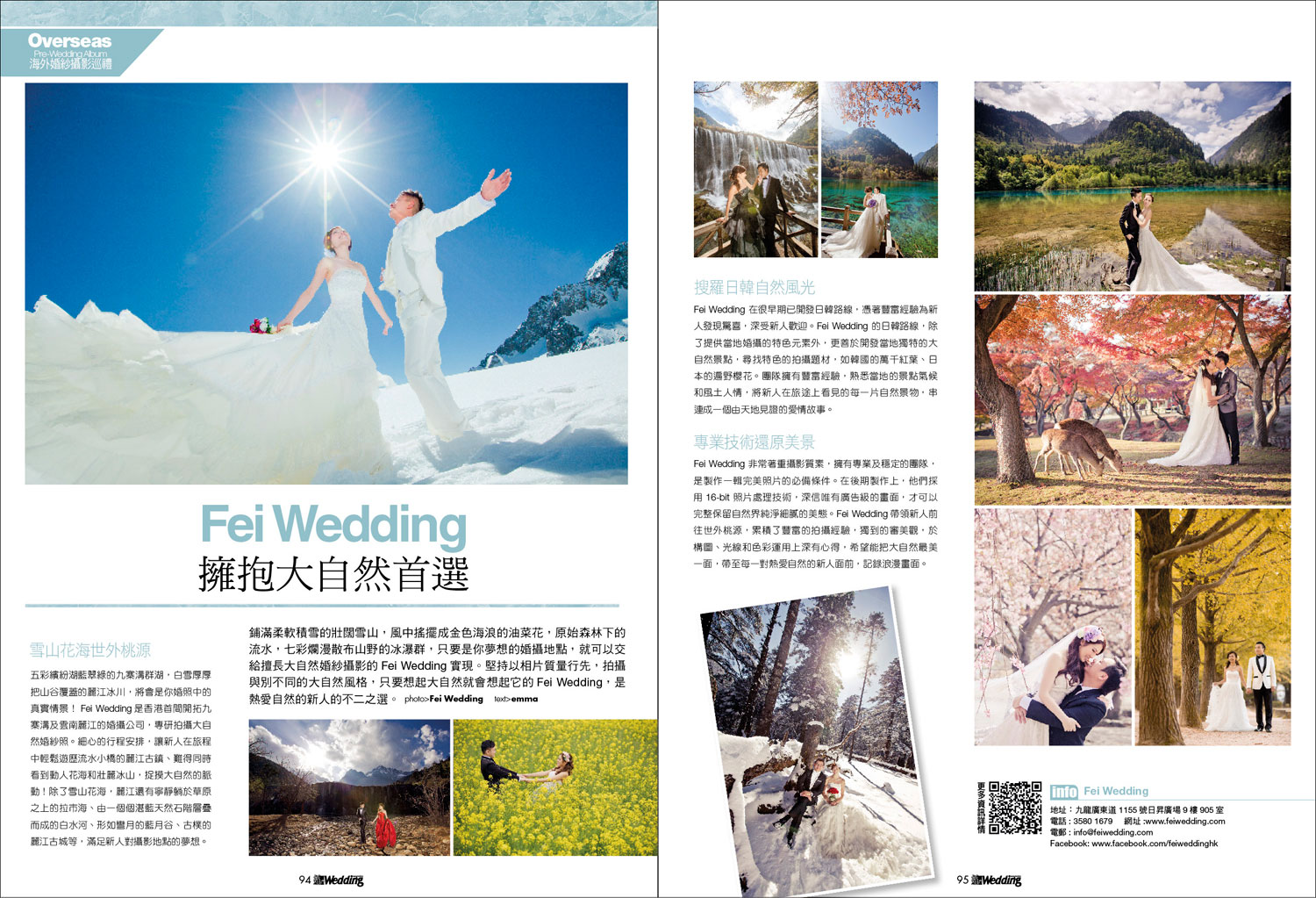 FEI WEDDING 擁抱大自然首選 – 婚禮雜誌(NO.169)專題介紹