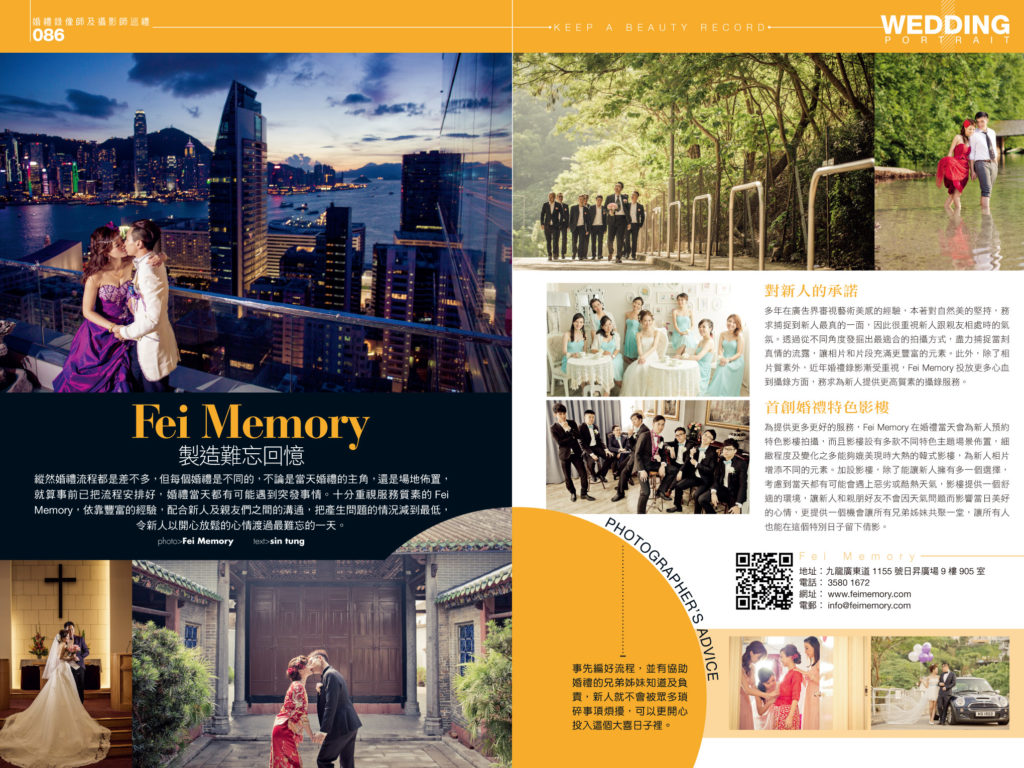 FEI MEMORY 製造難忘回憶 – 大婚(VOL.13) 婚禮攝錄師及攝影師巡禮