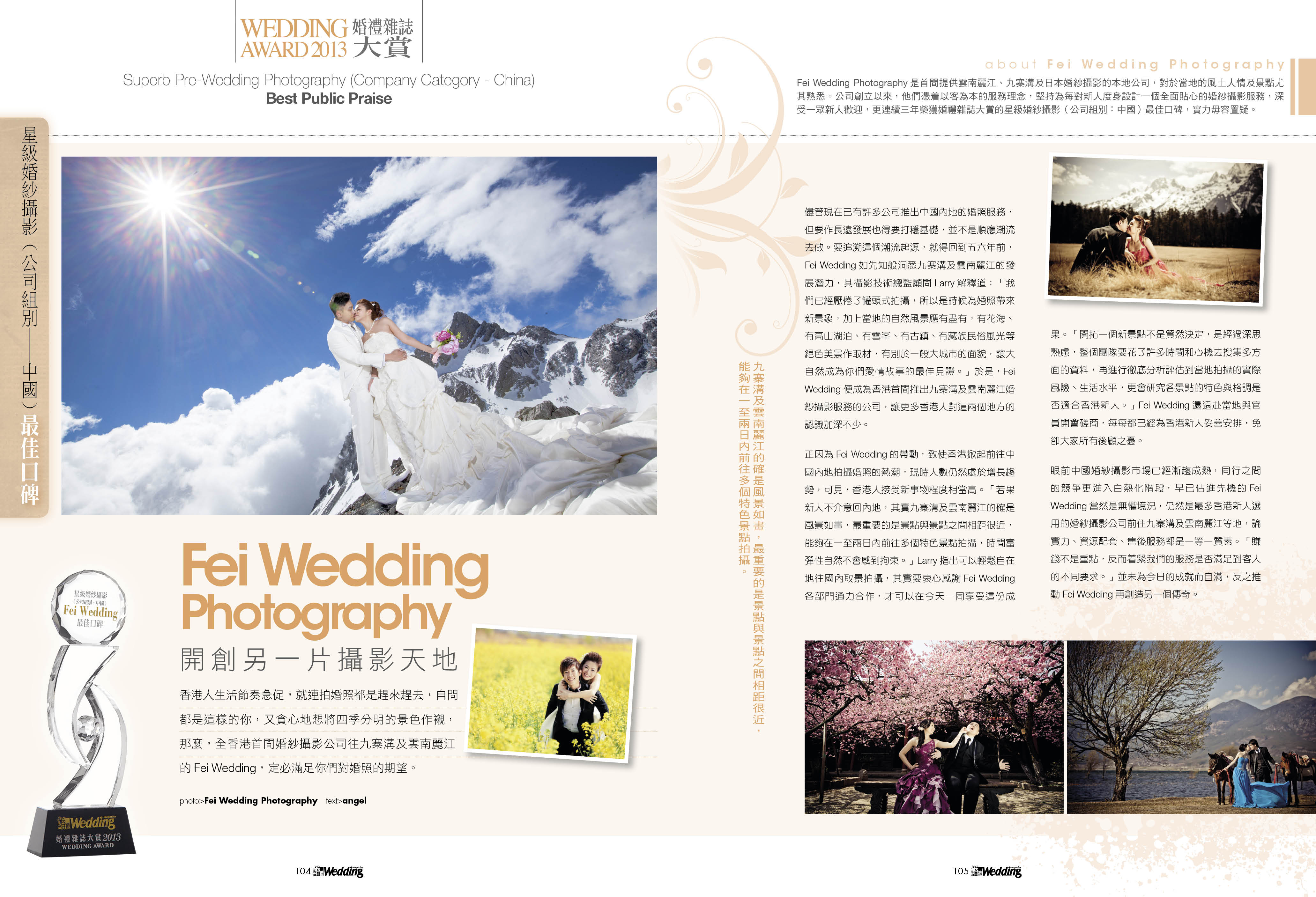 FEI WEDDING 連續三年榮獲星級婚紗攝影最佳口碑