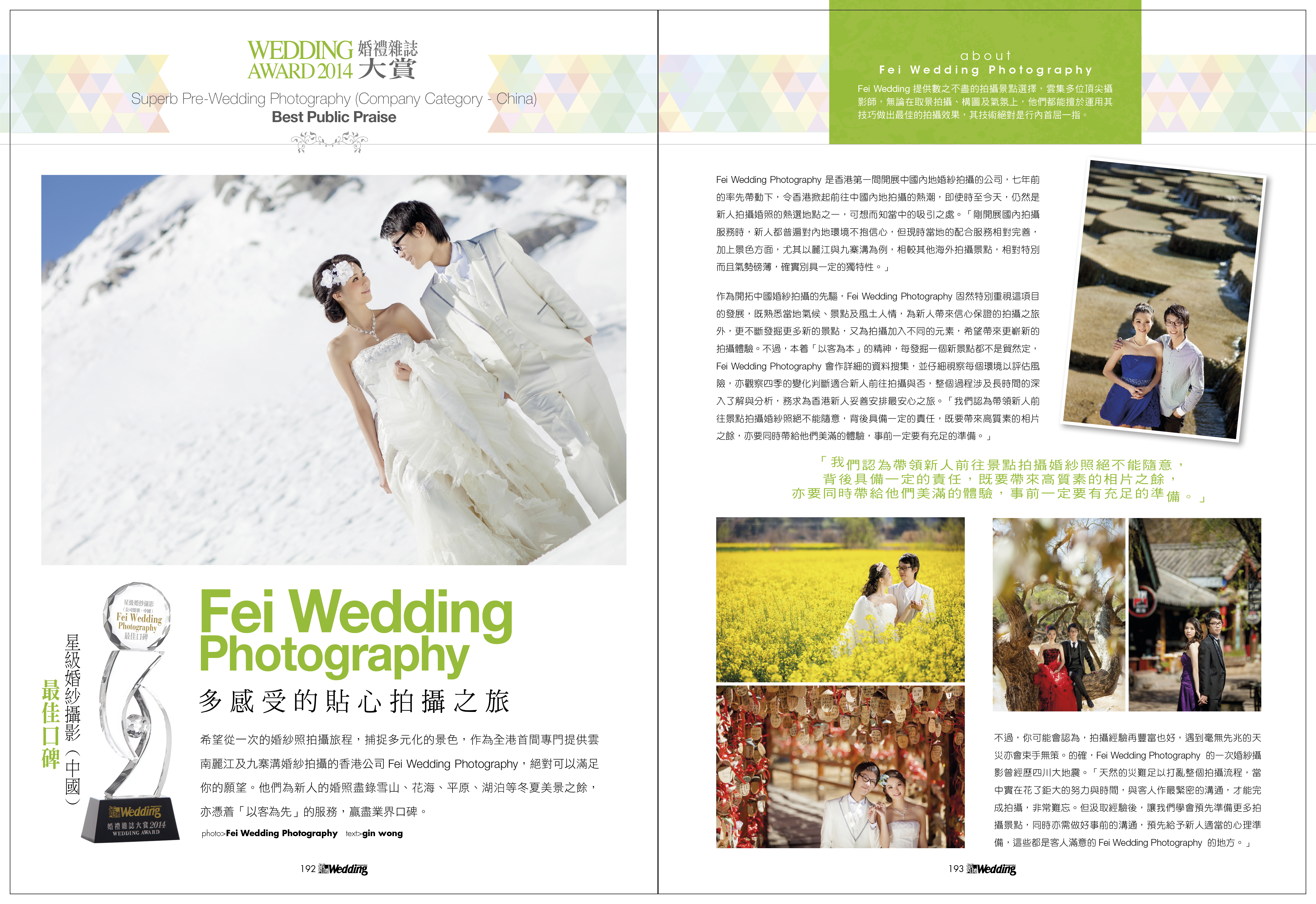 FEI WEDDING 連續四年榮獲星級婚紗攝影最佳口碑