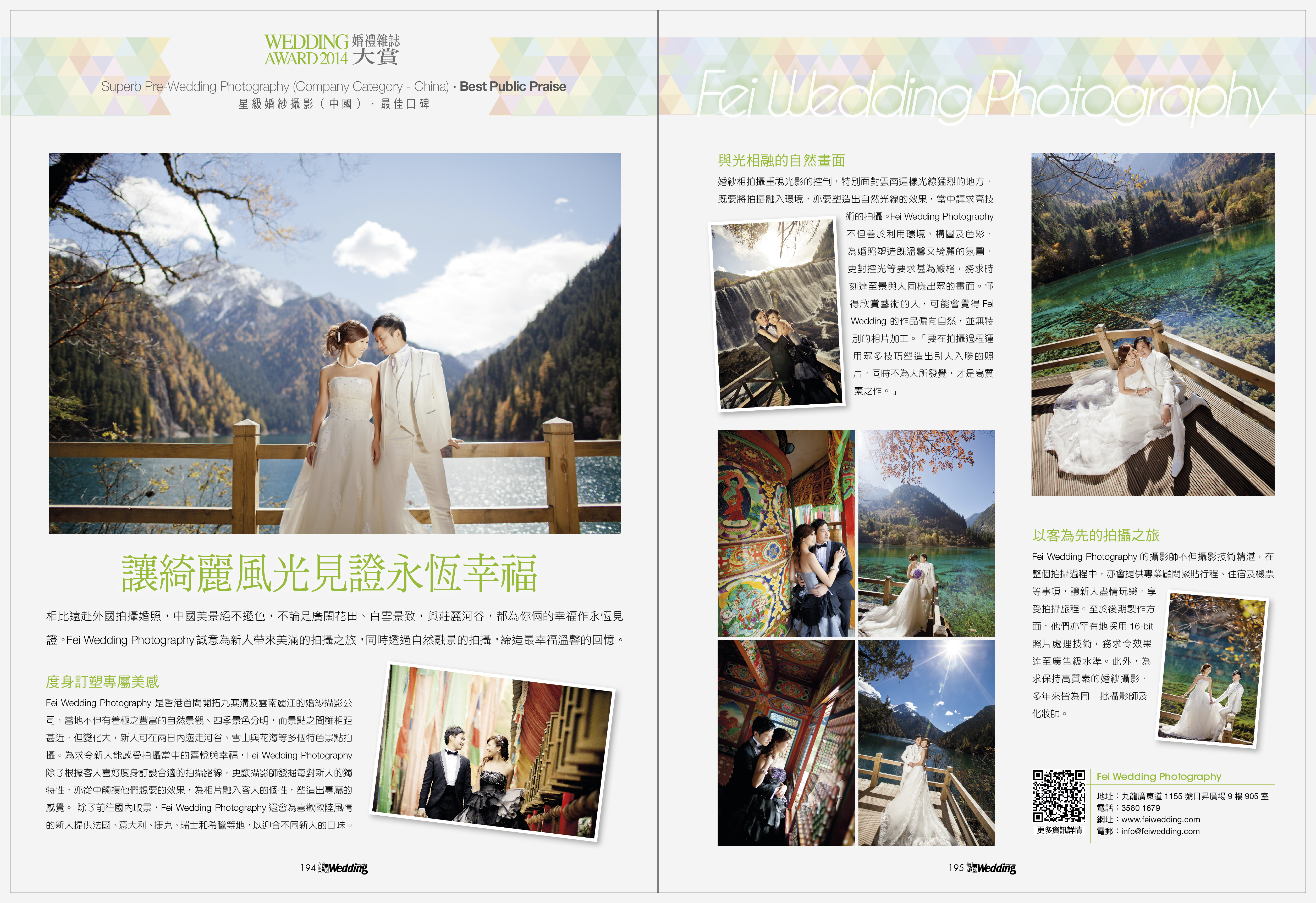 FEI WEDDING 連續四年榮獲星級婚紗攝影最佳口碑