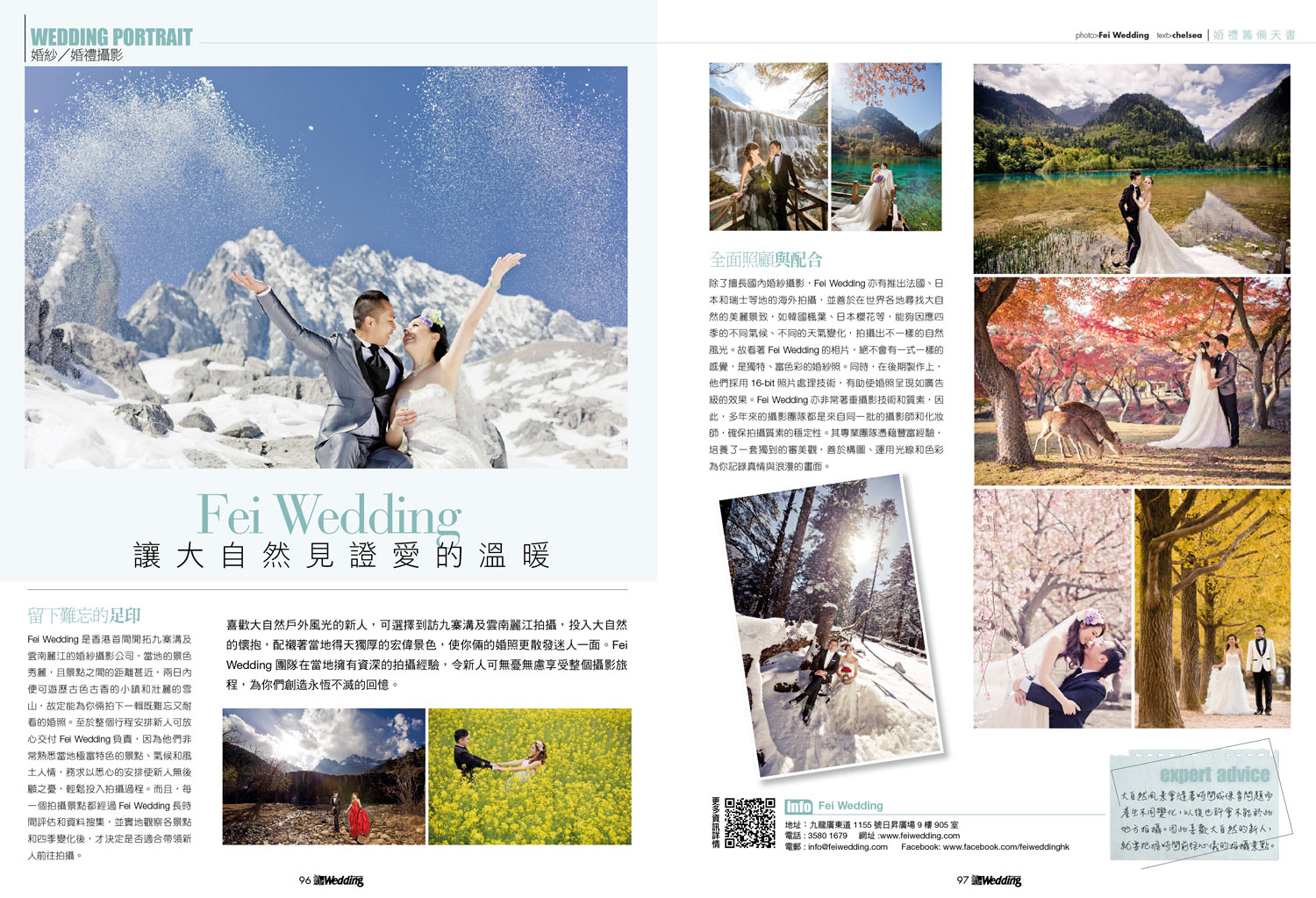 FEI WEDDING 讓大自然見證愛的溫暖 – 婚禮雜誌(NO.168)專題介紹
