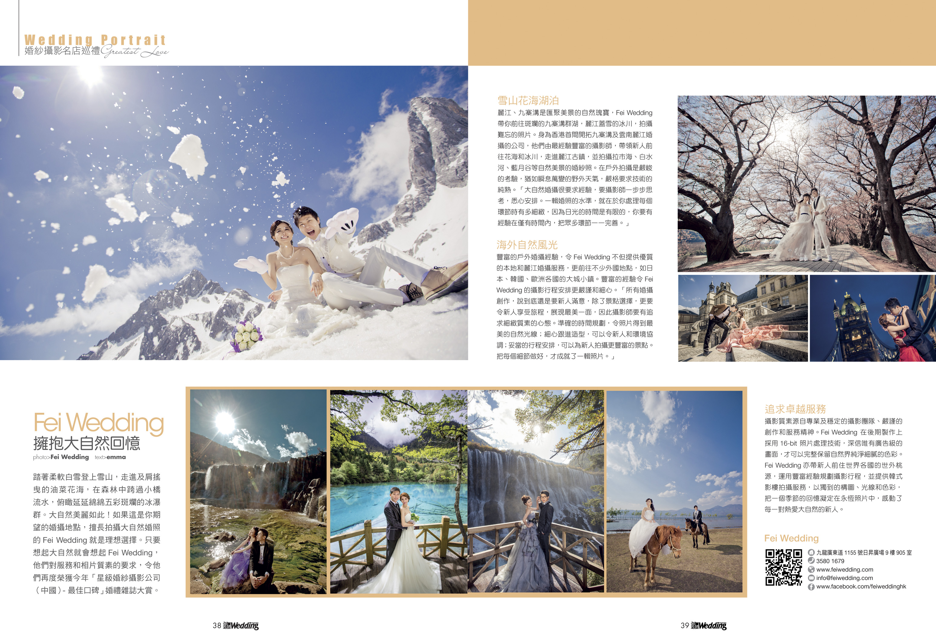 FEI WEDDING 擁抱大自然回憶 – 婚禮雜誌(NO.176)別冊 準新人必備天書 專題介紹