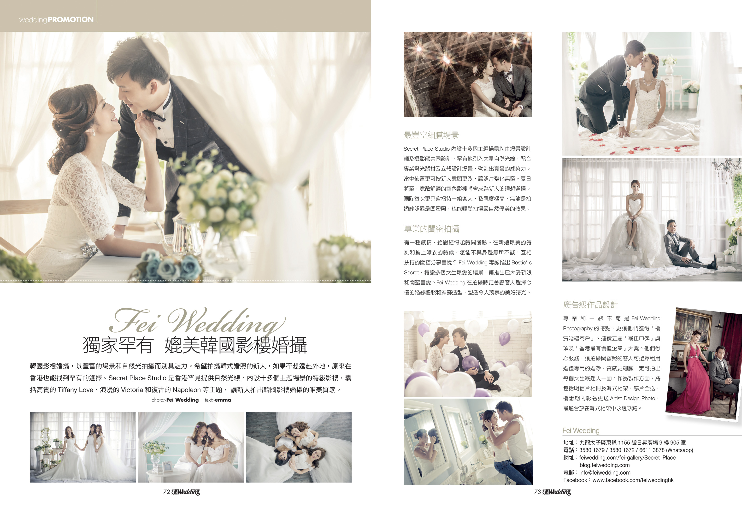 FEI WEDDING 獨家罕有 媲美韓國影樓婚攝 – 婚禮雜誌(NO.200)專題介紹