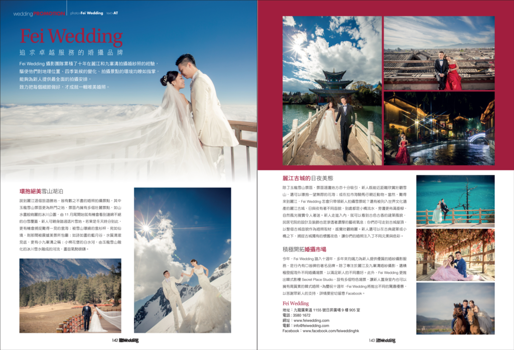 FEI WEDDING 追求卓越服務的婚攝品牌 – 婚禮雜誌(NO.202)專題介紹